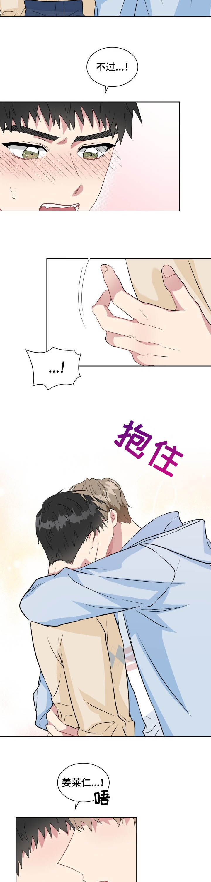 青年主题教育专题组织生活会查摆问题的改进落实情况漫画,第33章：膝盖会疼2图