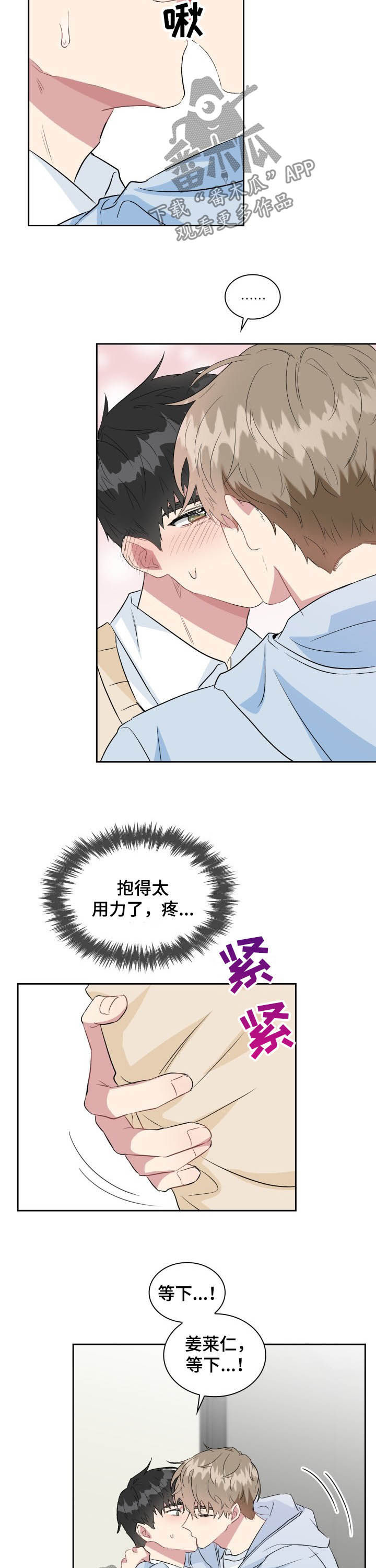 青年主题教育专题组织生活会查摆问题的改进落实情况漫画,第33章：膝盖会疼3图