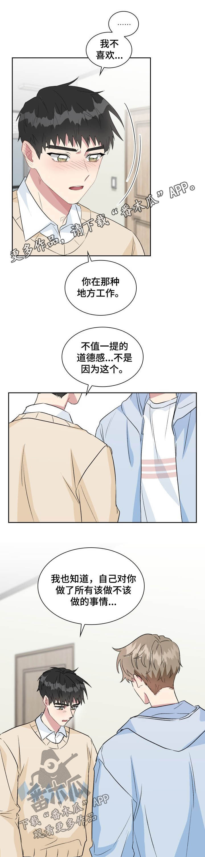 青年主题教育专题组织生活会查摆问题的改进落实情况漫画,第33章：膝盖会疼1图