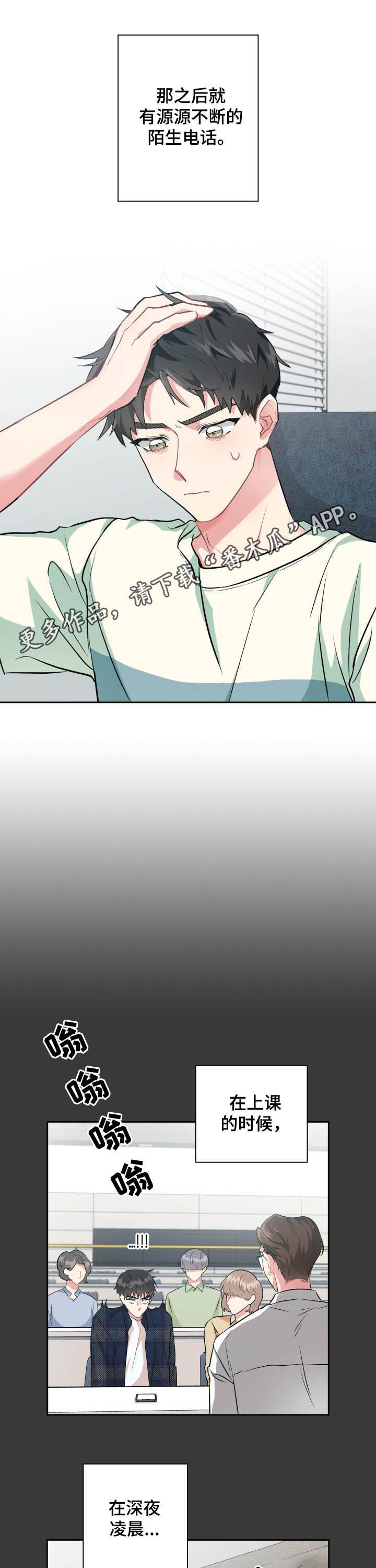住青年旅舍要注意什么漫画,第35章：换手机1图