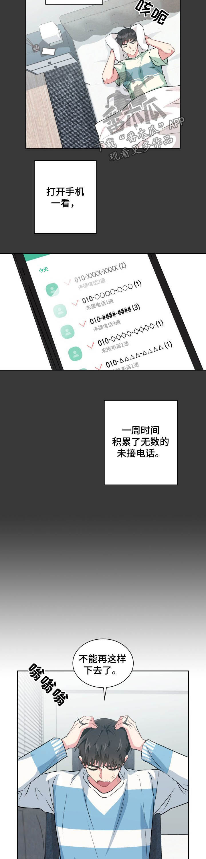 住青年旅舍要注意什么漫画,第35章：换手机2图