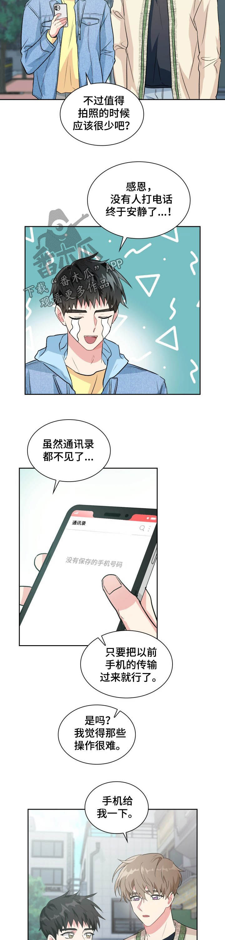 住青年旅舍要注意什么漫画,第35章：换手机5图