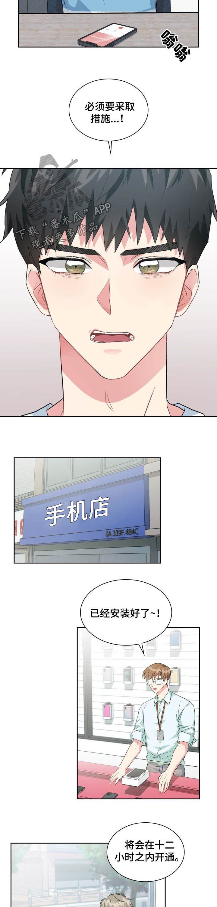 住青年旅舍要注意什么漫画,第35章：换手机3图