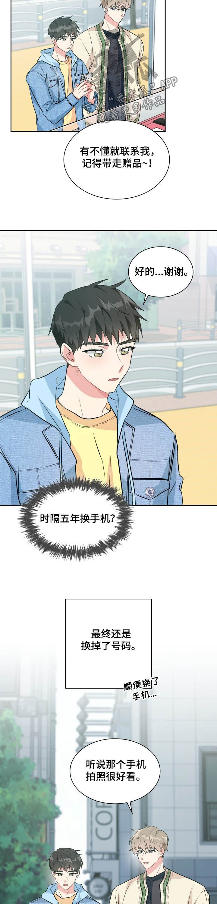 住青年旅舍要注意什么漫画,第35章：换手机4图