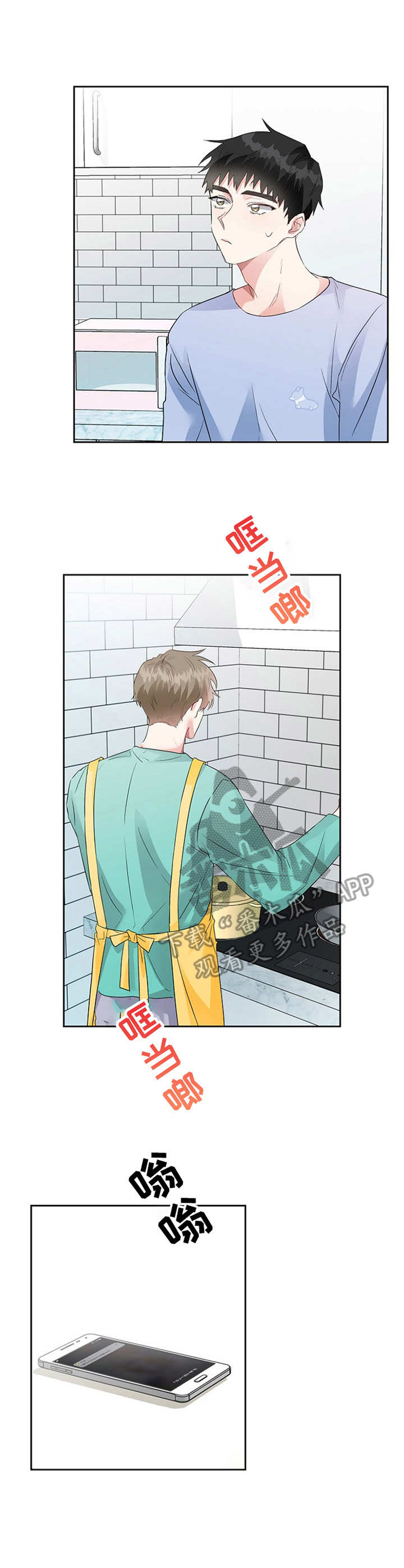少年住客漫画,第14章：迷迷糊糊5图