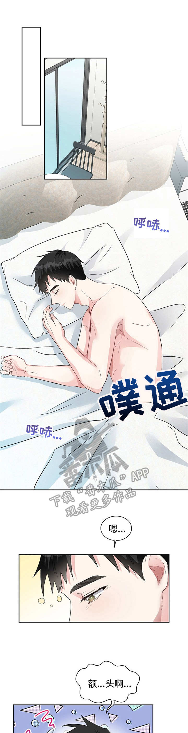少年住客漫画,第14章：迷迷糊糊1图