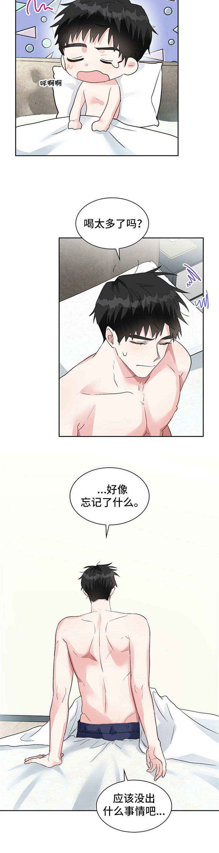 少年住客漫画,第14章：迷迷糊糊2图