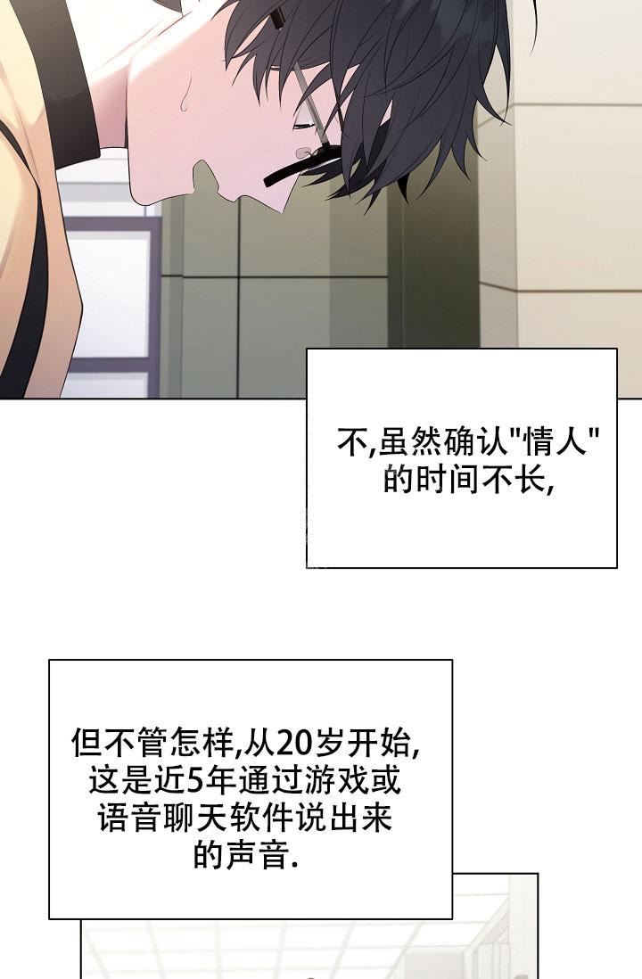 游戏辅助皮肤漫画,第8话3图