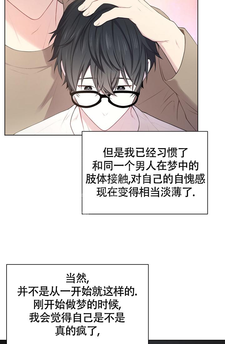 游戏辅助助手大全漫画,第12话2图