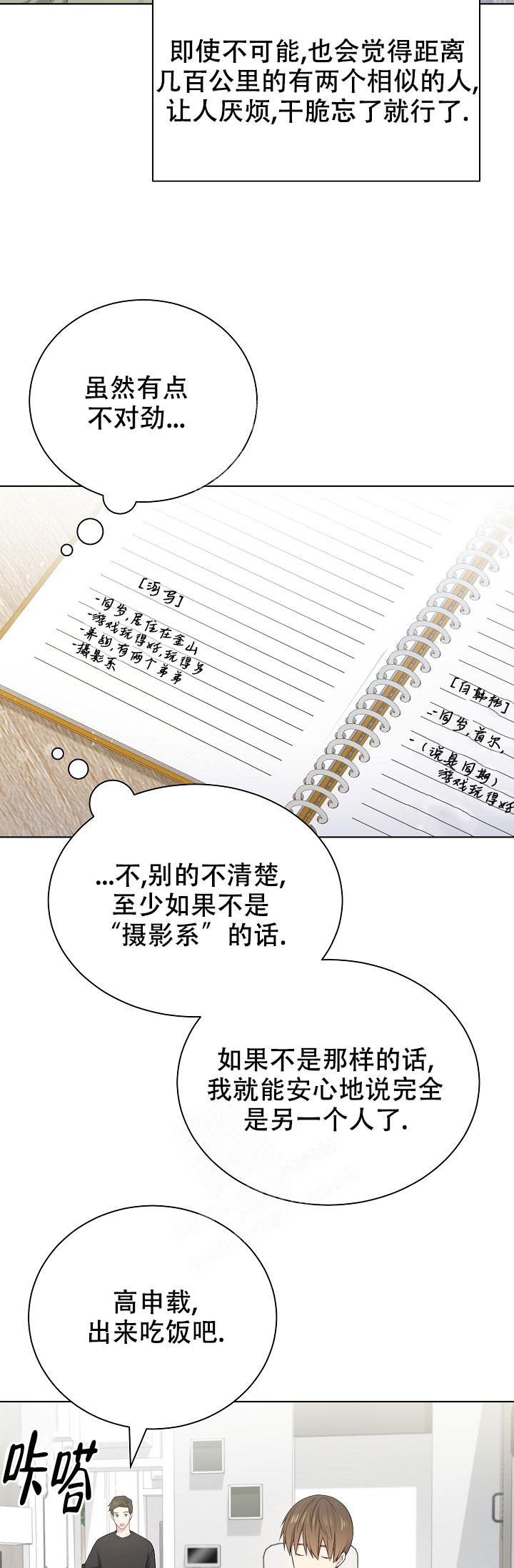 游戏辅助工具推荐哪个漫画,第9话2图