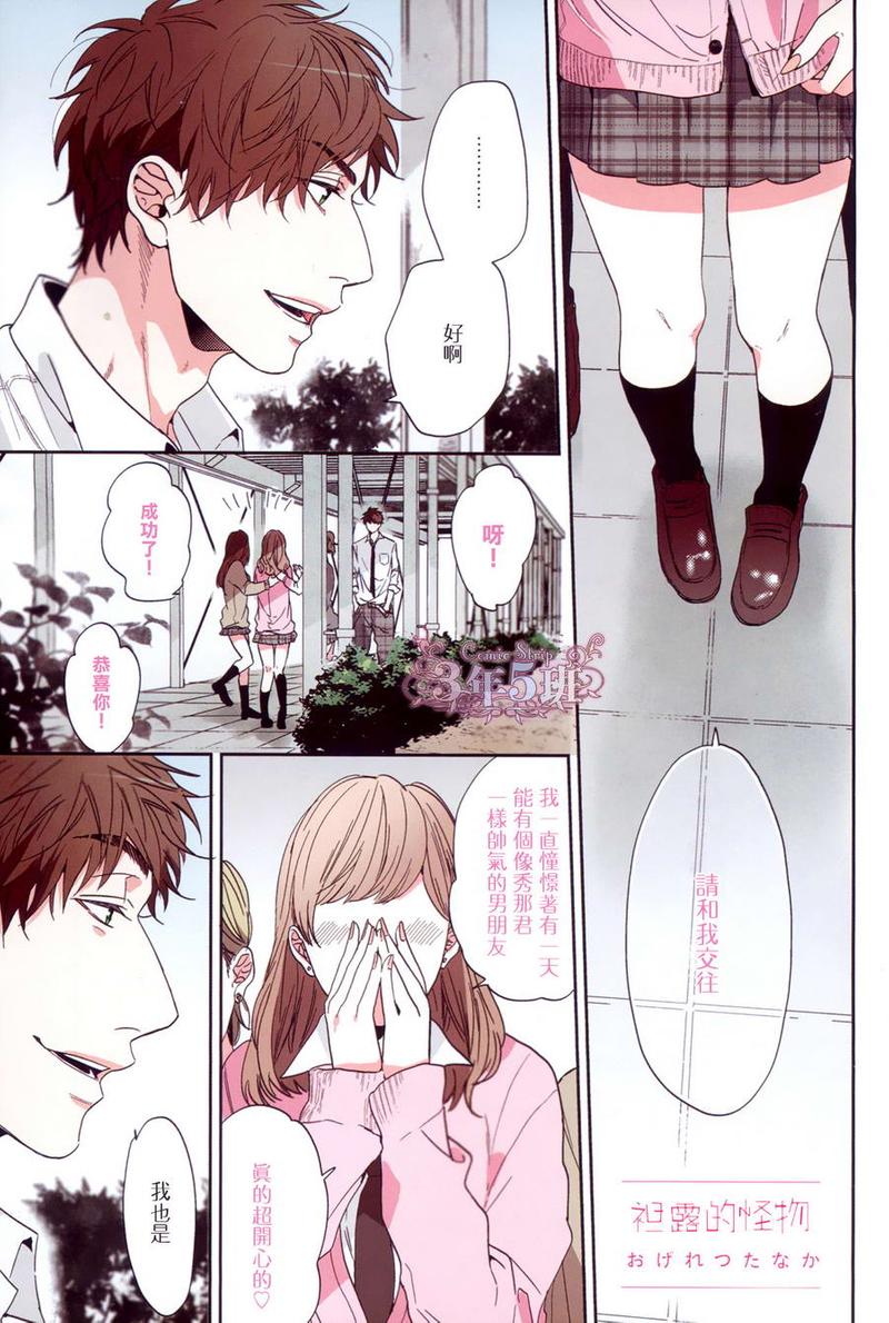 袒露心扉的长篇文案漫画,第1话1图