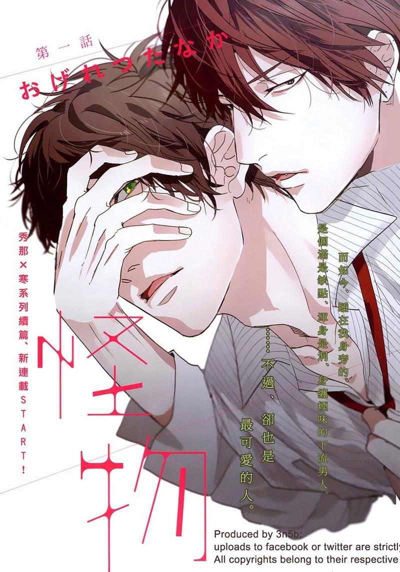 袒露心扉的长篇文案漫画,第1话2图