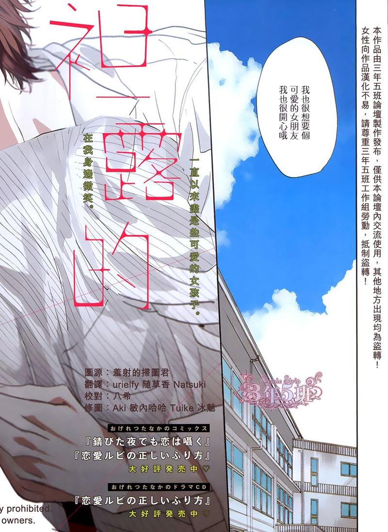 袒露心扉的长篇文案漫画,第1话3图