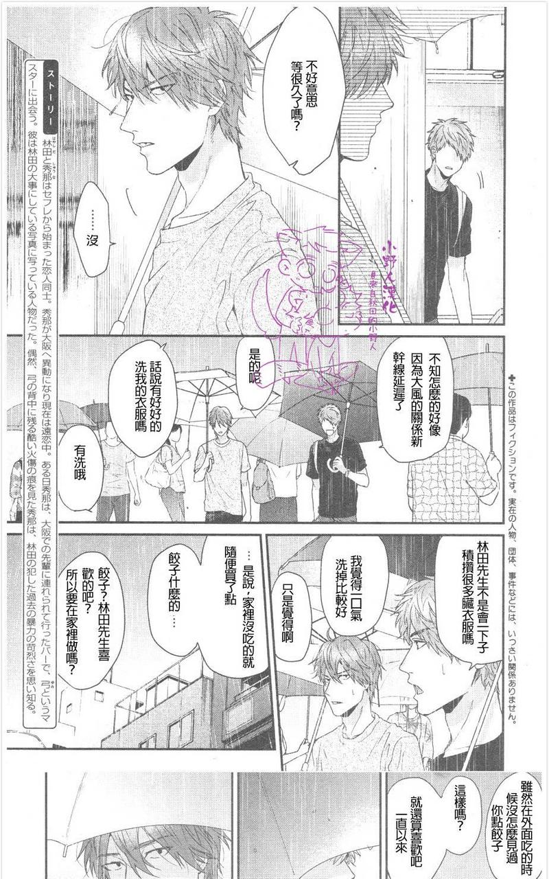 透明的海洋怪物漫画,第9话4图
