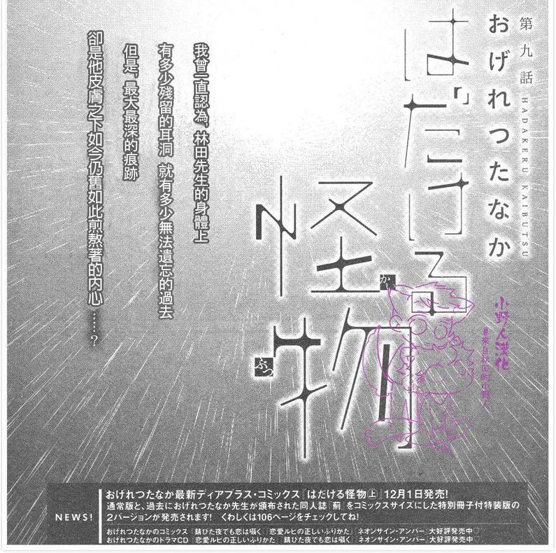 透明的海洋怪物漫画,第9话3图