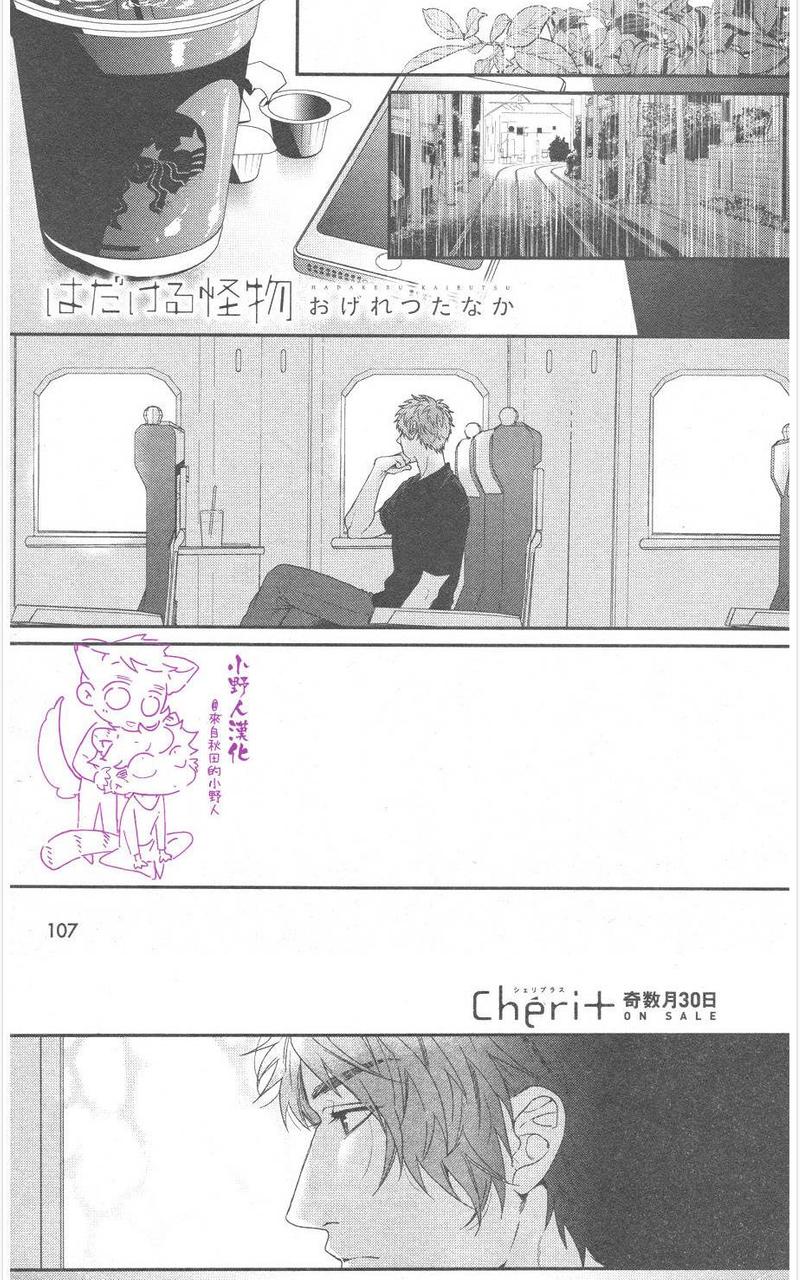 透明的海洋怪物漫画,第9话2图