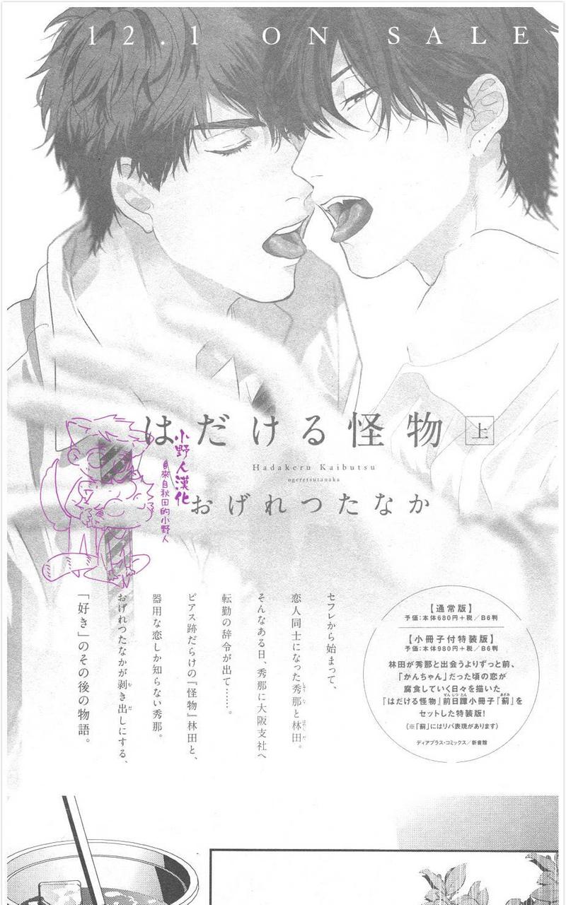 透明的海洋怪物漫画,第9话1图