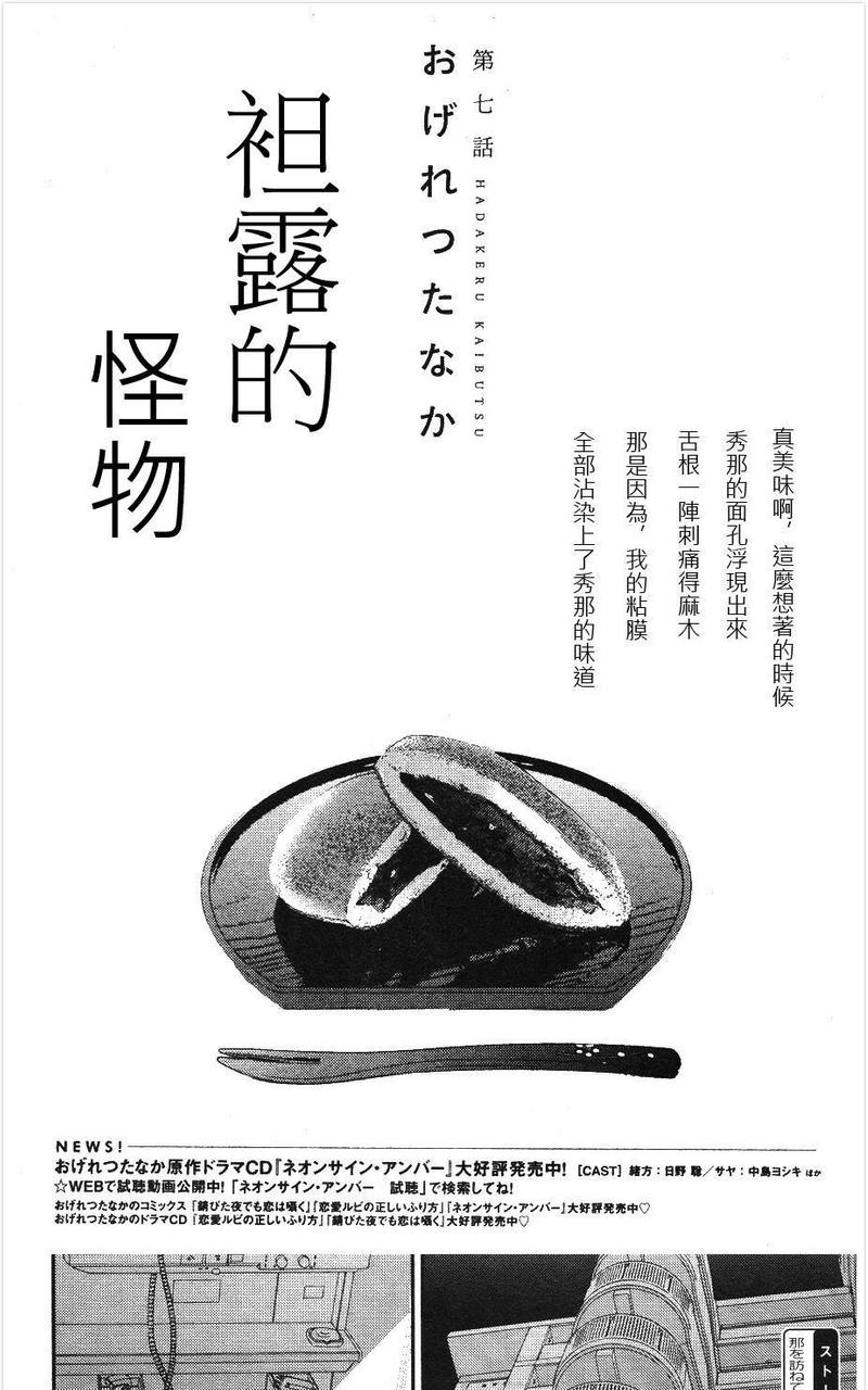 袒露的怪物漫画_袒露的怪物漫画在线观看-动漫啦漫画,第7话1图
