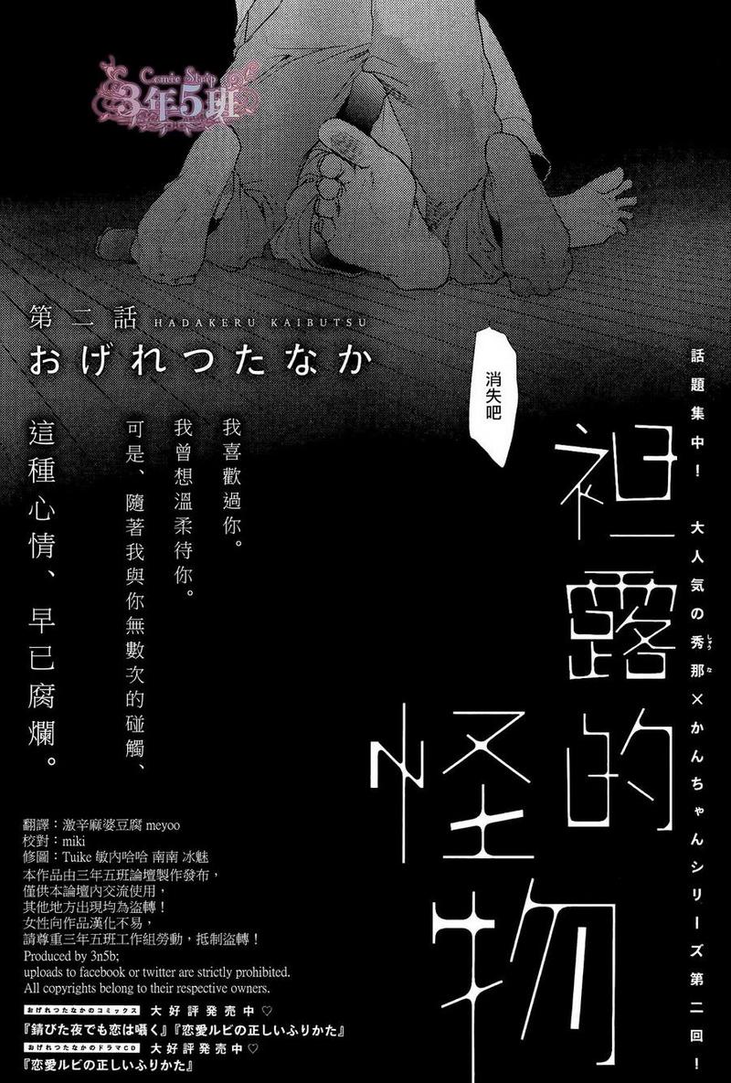 袒露意思是什么漫画,第2话3图