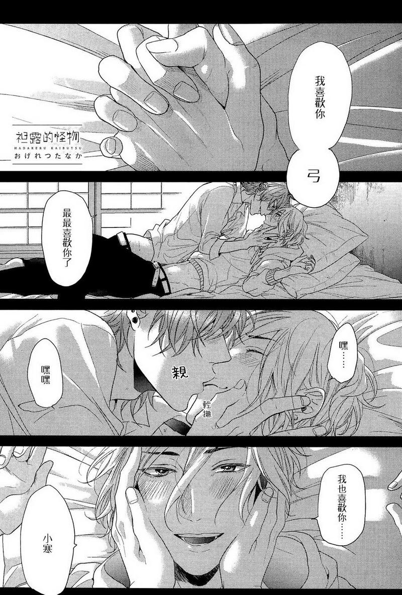 袒露意思是什么漫画,第2话1图