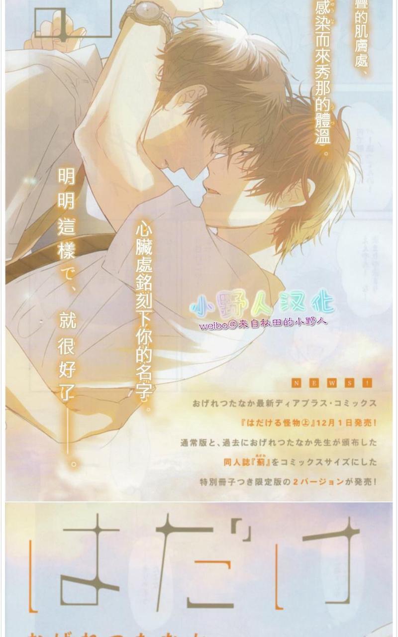 袒露心扉却得不到回应漫画,第8话2图