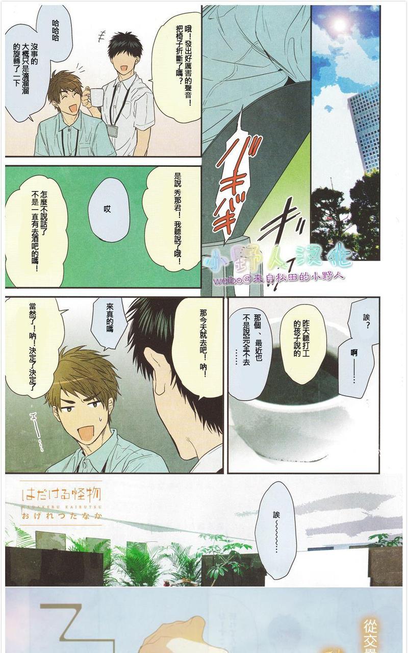 袒露心扉却得不到回应漫画,第8话1图