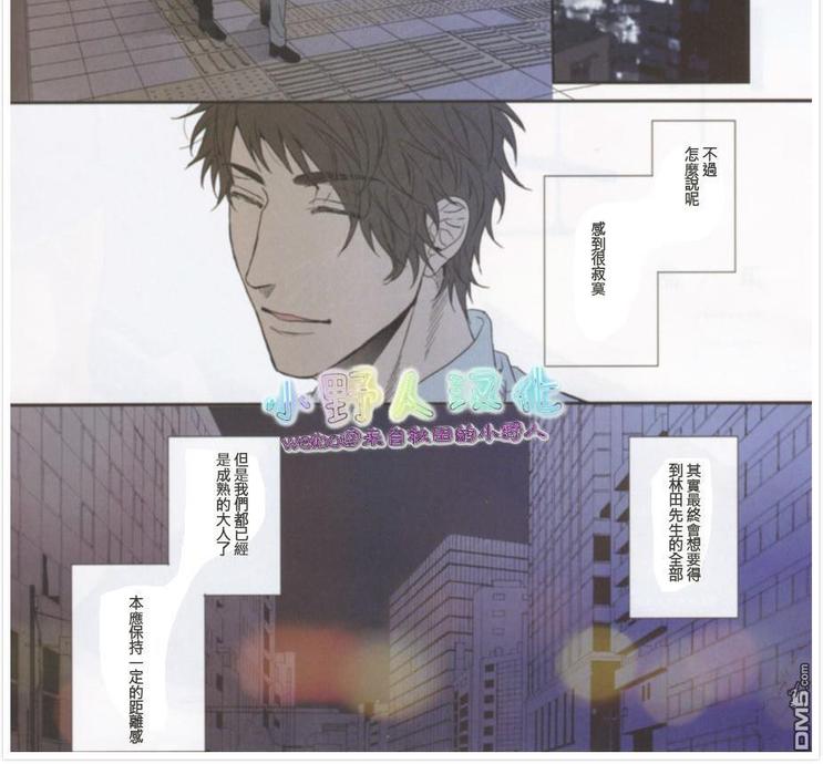 袒露心扉却得不到回应漫画,第8话4图