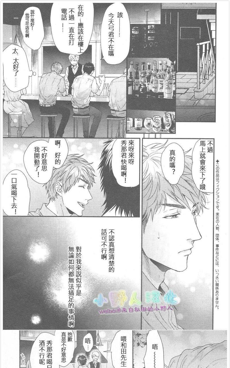 袒露心扉却得不到回应漫画,第8话5图