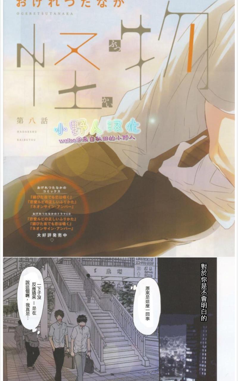 袒露心扉却得不到回应漫画,第8话3图