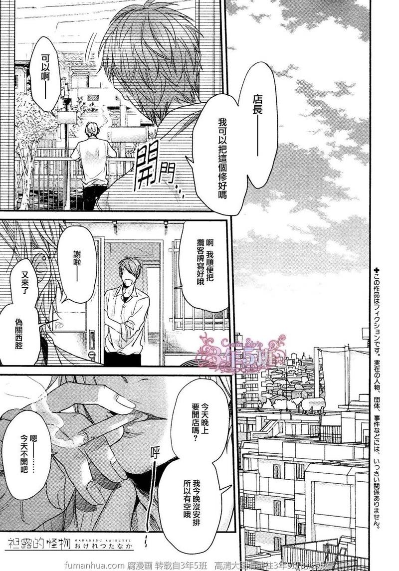 袒露心扉漫画,第3话1图