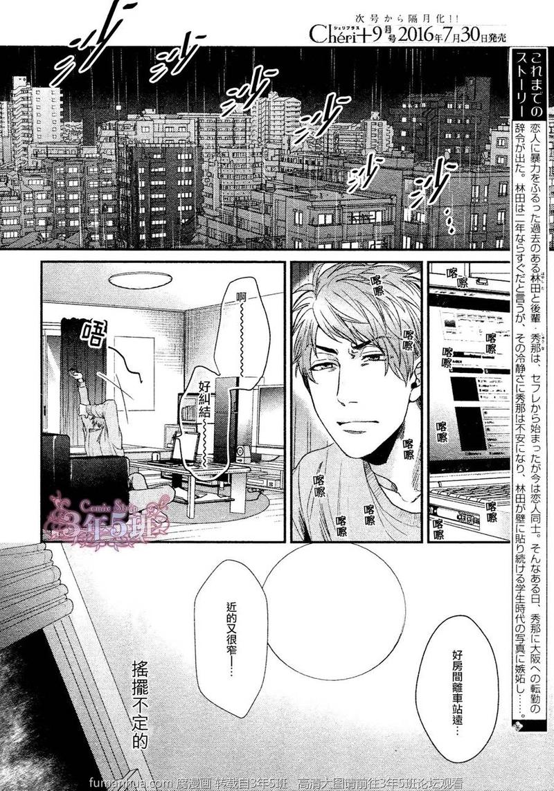 袒露心扉漫画,第3话4图