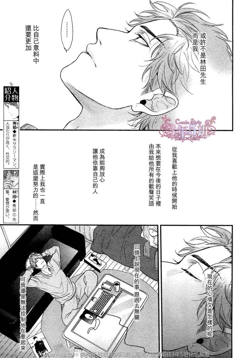 袒露心扉漫画,第3话5图