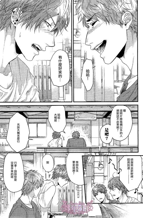 袒露内心的意思漫画,第6话3图
