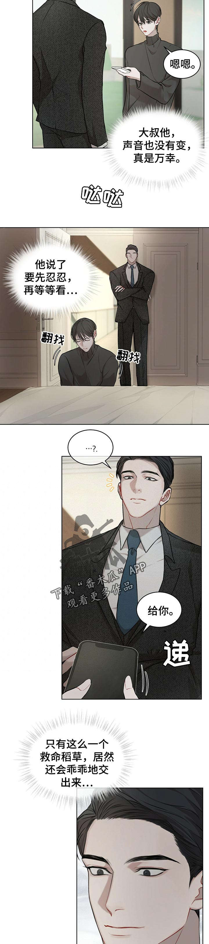 万物起源表漫画,第18章：第二笔交易3图