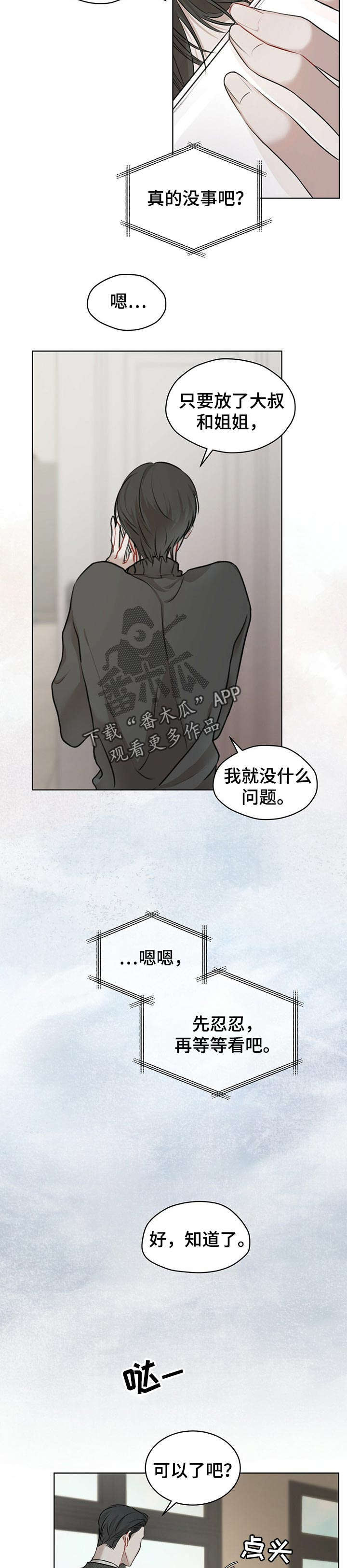 万物起源表漫画,第18章：第二笔交易2图
