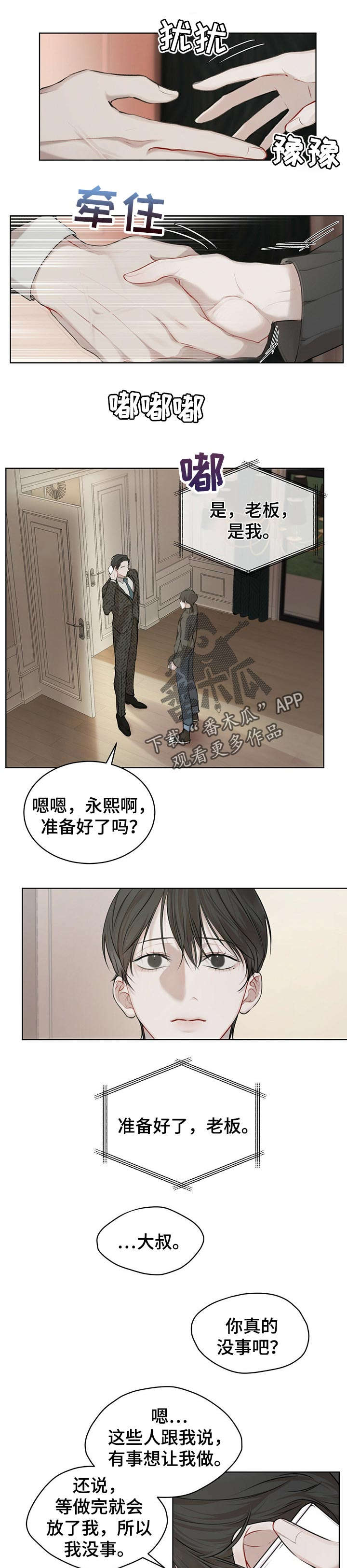 万物起源表漫画,第18章：第二笔交易1图