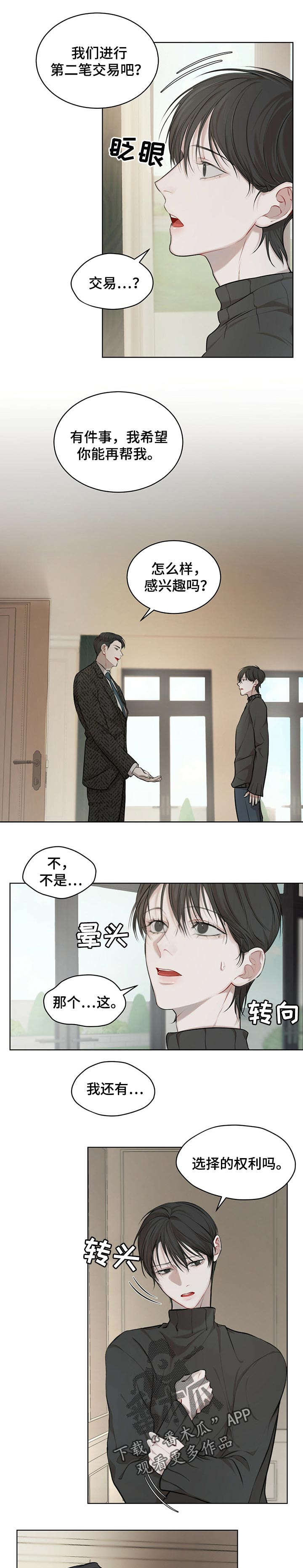 万物起源表漫画,第18章：第二笔交易5图