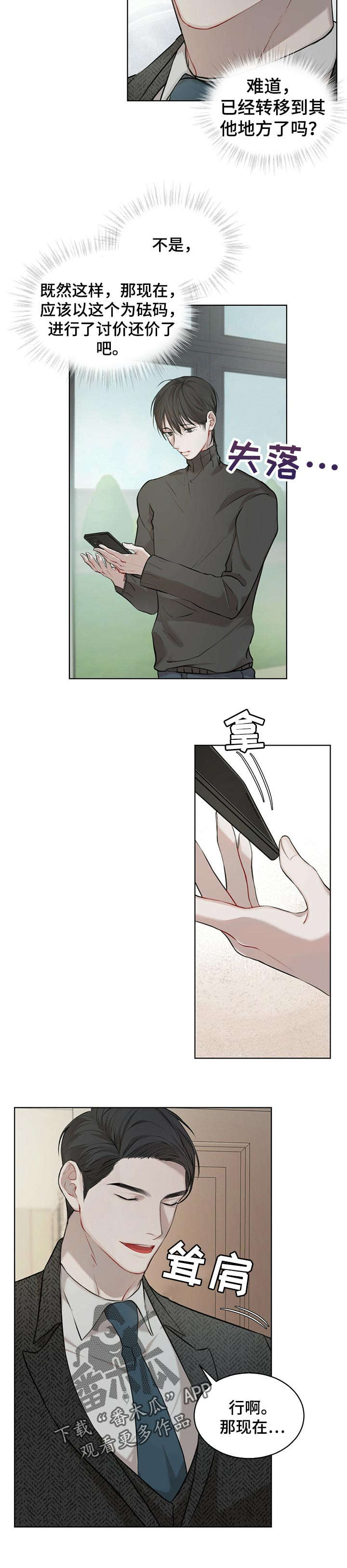 万物起源表漫画,第18章：第二笔交易4图
