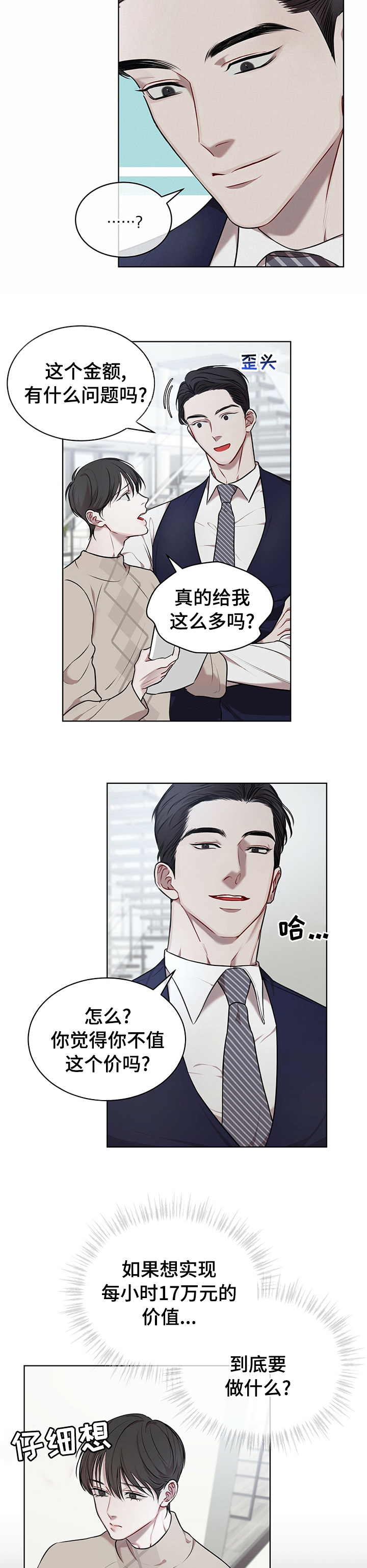 物种起源38章放冰块图漫画,第27章：我会努力4图