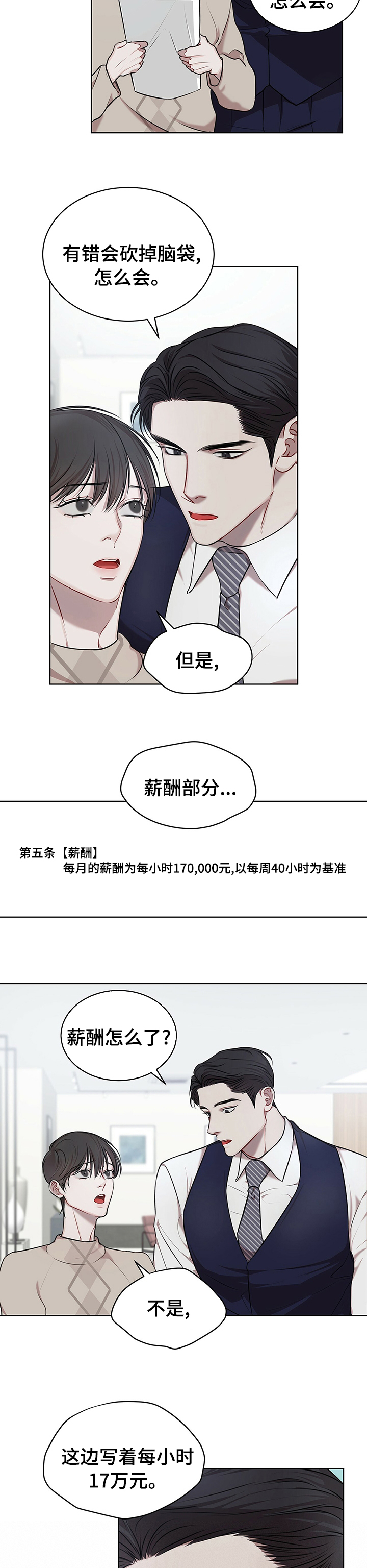 物种起源38章放冰块图漫画,第27章：我会努力3图