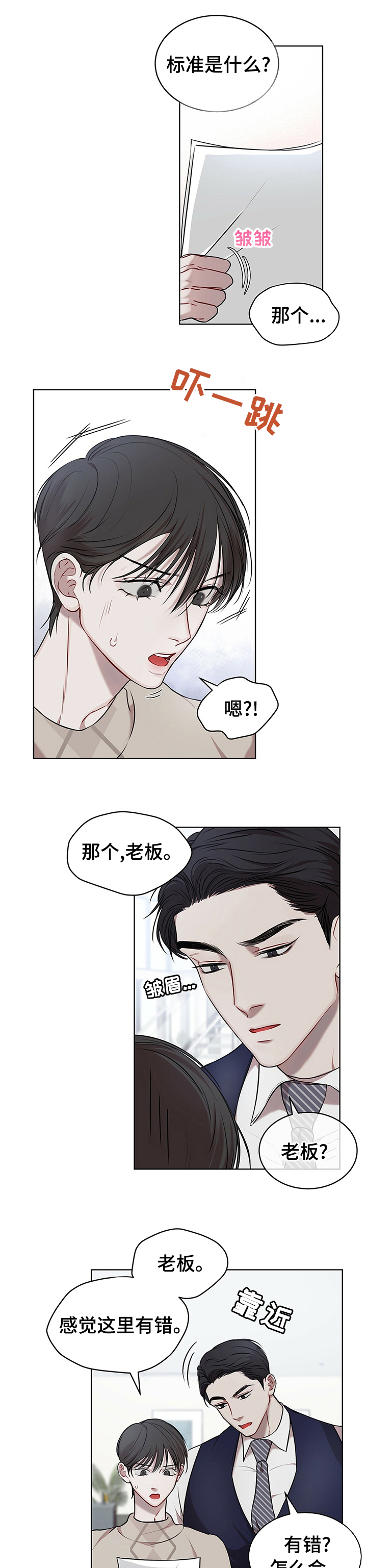 物种起源38章放冰块图漫画,第27章：我会努力2图