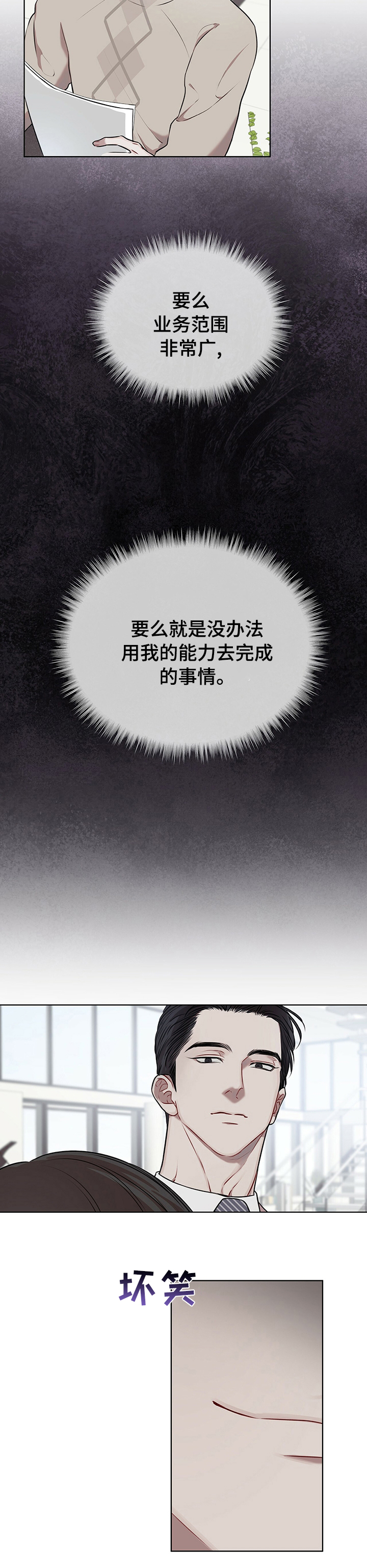 物种起源38章放冰块图漫画,第27章：我会努力5图