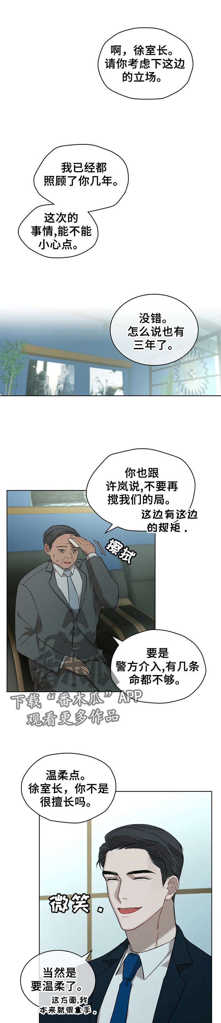 万物起源在线阅读漫画,第14章：温柔点2图