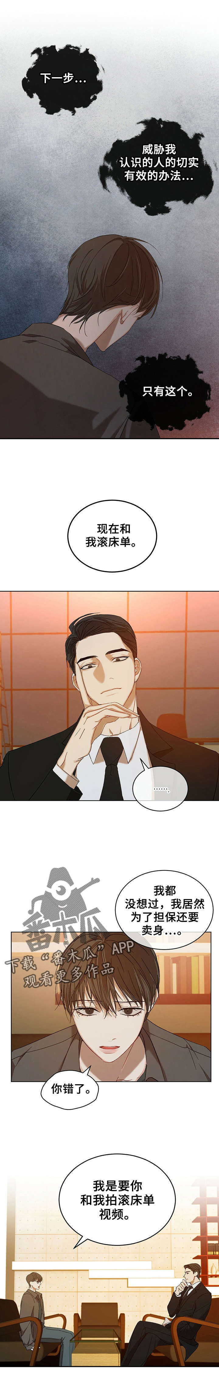 万物起源在线阅读漫画,第14章：温柔点1图