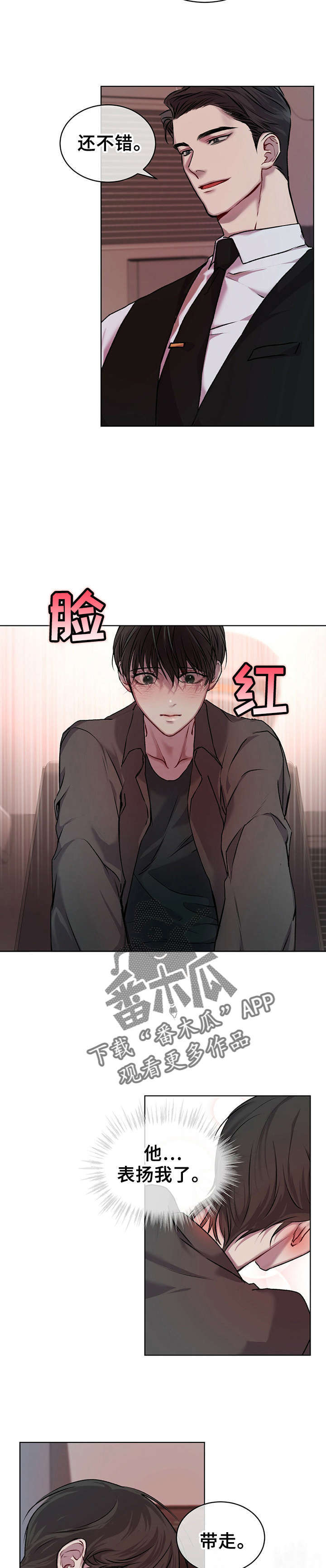 万物起源动物变形记读后感50字漫画,第11章：疗伤2图