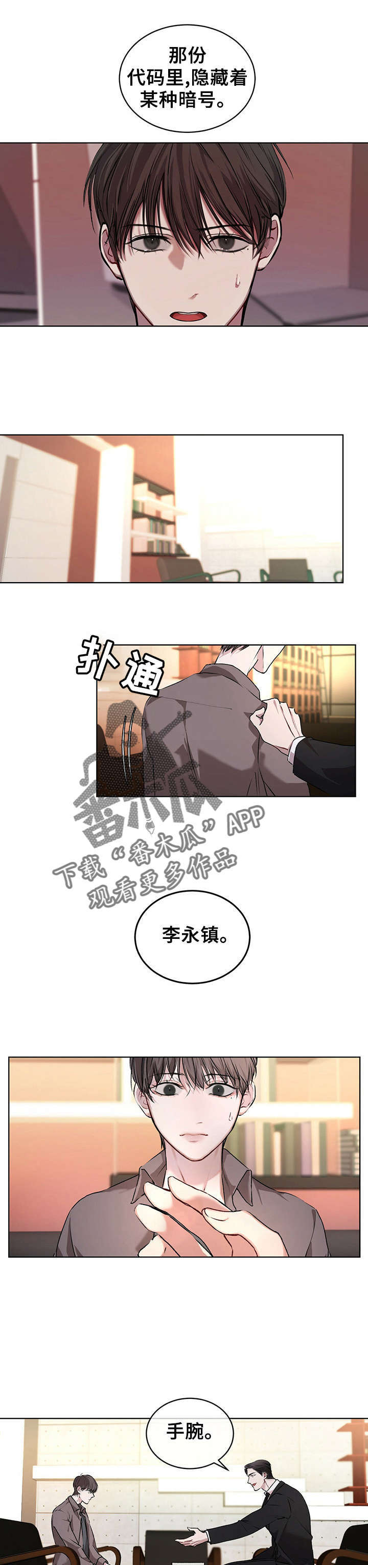 万物起源动物变形记读后感50字漫画,第11章：疗伤5图