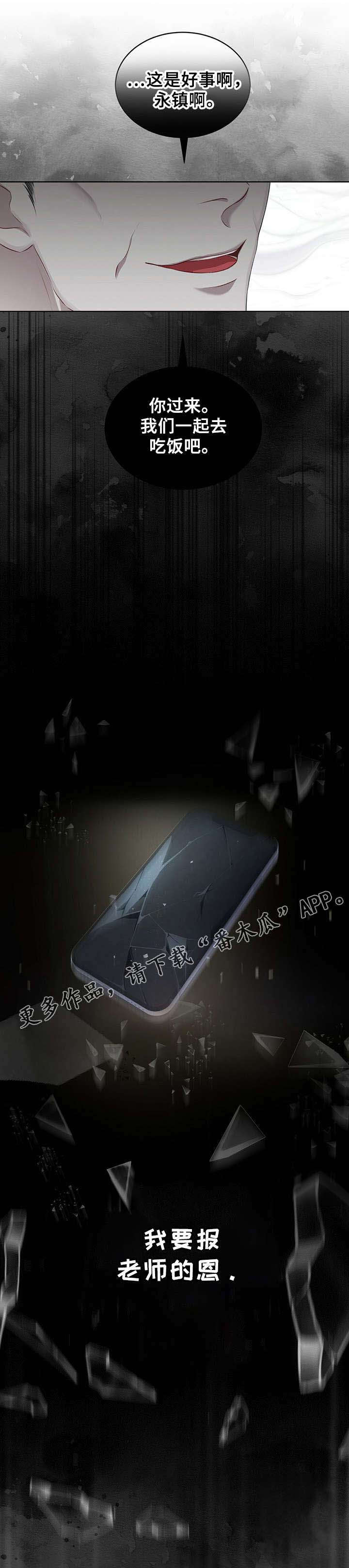 万物起源动漫漫画,第2章：报恩3图