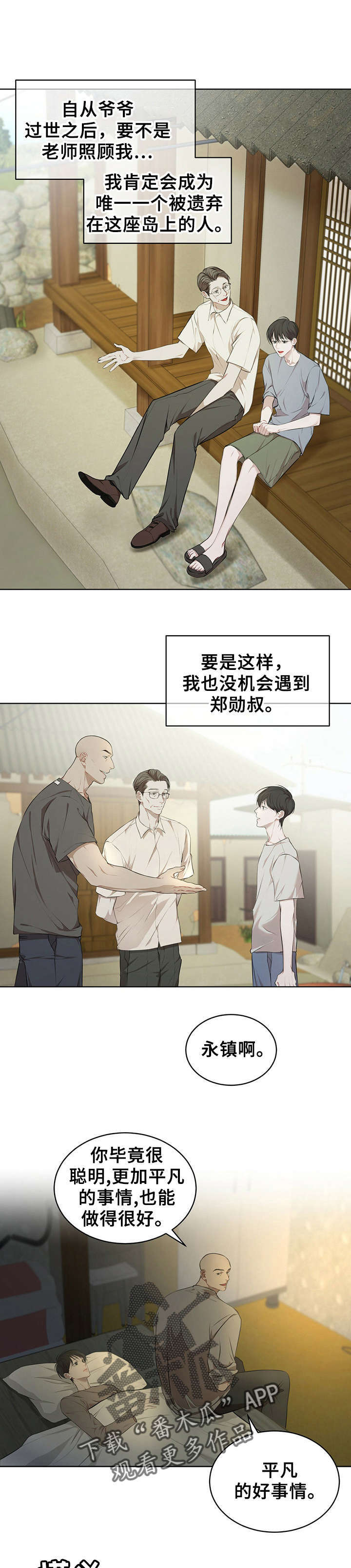 万物起源动漫漫画,第2章：报恩1图