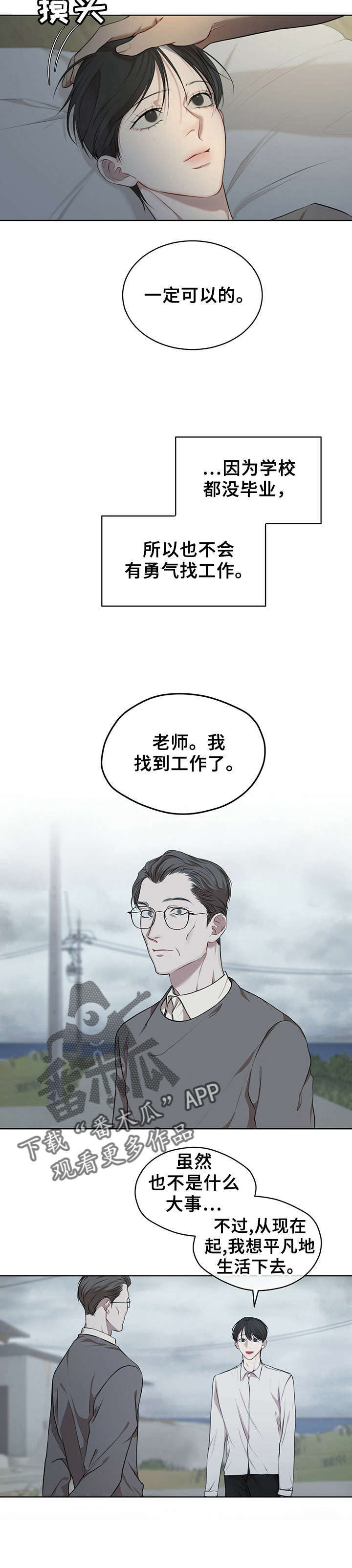 万物起源动漫漫画,第2章：报恩2图