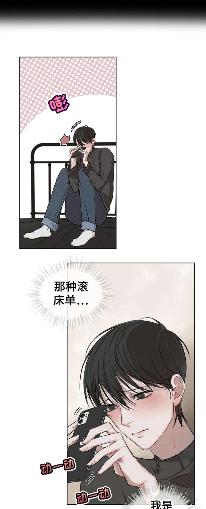 万物起源高中版漫画,第16章：彩蛋3图